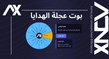 بوت عجلة الهدايا
