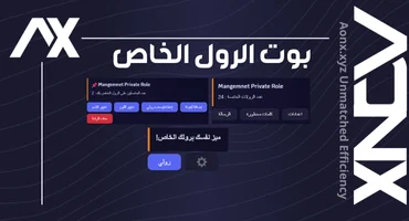 بوت الرول الخاص