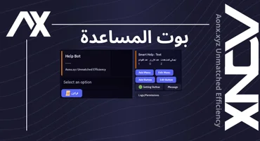 بوت المساعدة