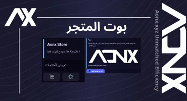 بوت المتجر