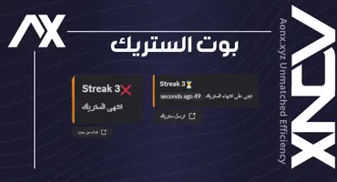 بوت الستريك